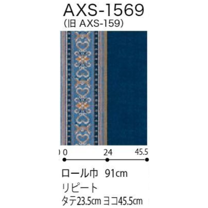 AXS-1569 ロールカーペット［コントラクト＆ホーム］  【受注生産品】 アキスミンスター サンデコールⅡ 巾910mm