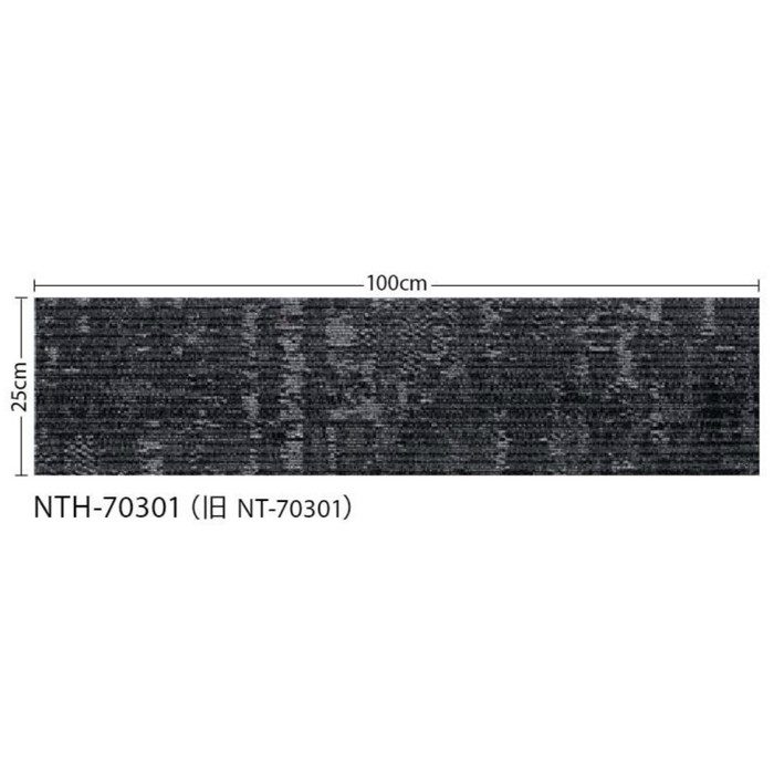 NTH70301 NT700カーペットタイル NTH7030 F-eco シェイププランクF 8mm厚×1000mm×250mm