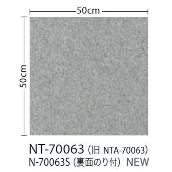 N-70081-S  NT 700 カーペットタイル NT-700 F-eco NT-700 S 裏面のり付 6.5mm×500mm×500mm 2枚入