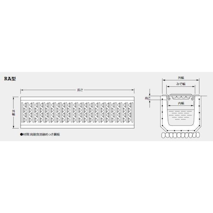 RA-24 ダイクレワコーリップ RA型 1000×305／230×30mm
