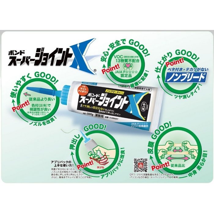 #247207 ボンド スーパージョイントX ラワン 500g 18本入（6本×3）