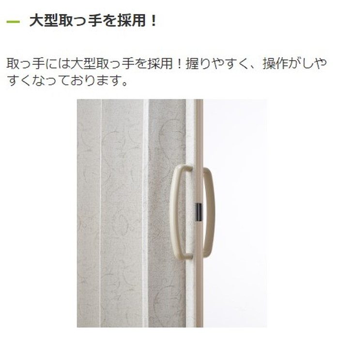 L4018 つっぱりアコーディオンドア ジョイフィット 幅100cm×高さ174cm リネン