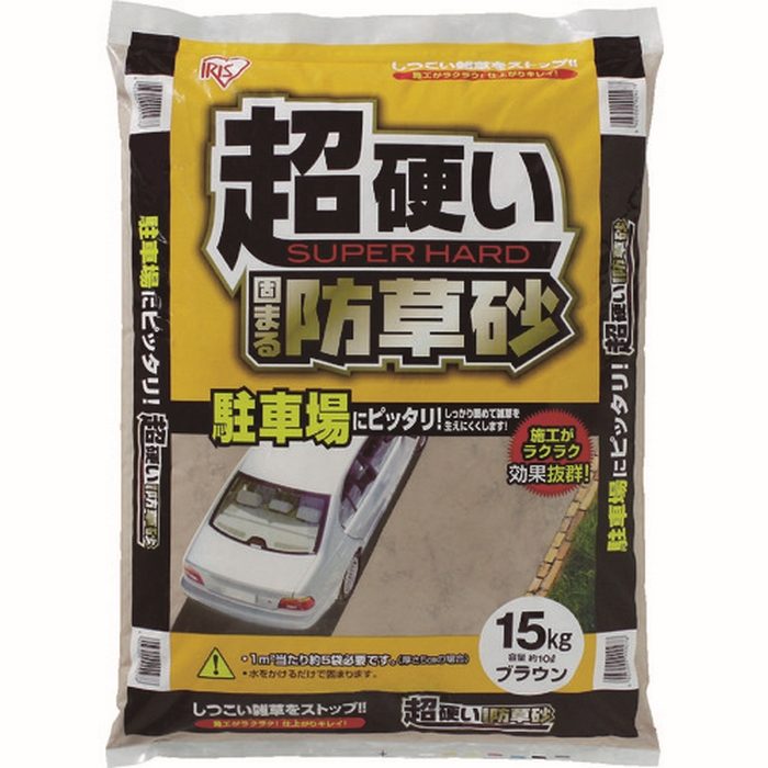 C15-BR(516060) IRIS 超固まる防草砂 15kg ブラウン