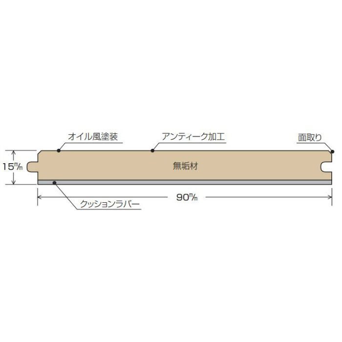 ワイルドムク直張りナラ 無垢 アンティーク 節あり オイル風仕上げ レギュラー ENA-02 15mm厚 90mm巾