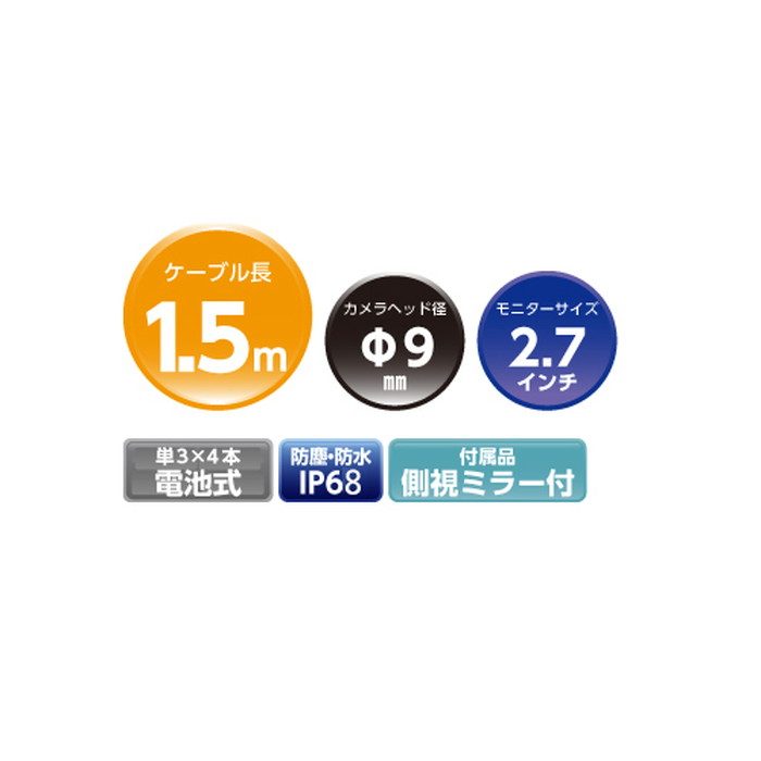 EA750FS-21 ハンディースコープ φ9.0mm×1.5m