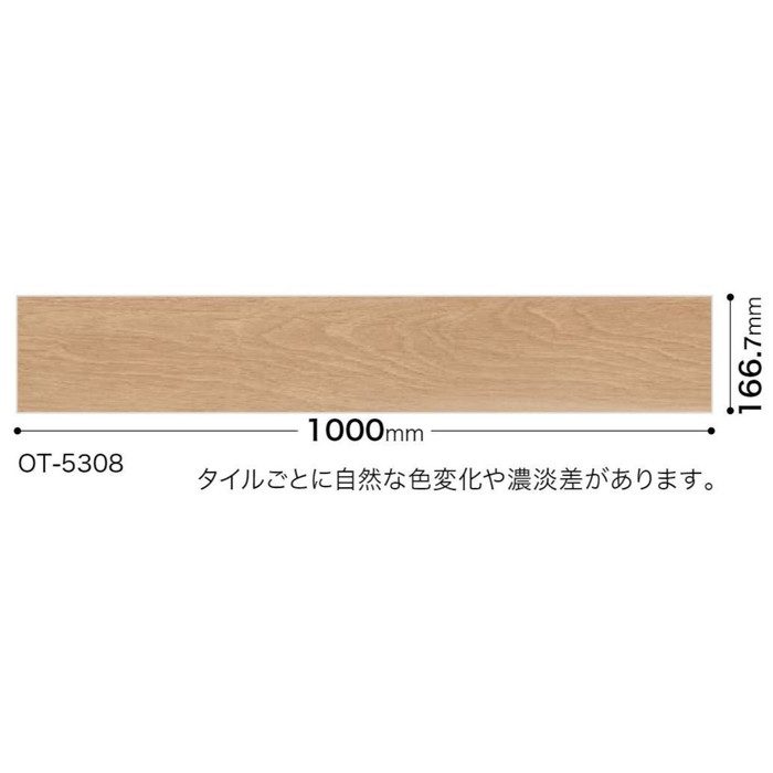 OT5309 置敷き帯電防止ビニル床タイル OTシリーズ プリマオーク 5mm厚×1000×166.7mm 12枚入