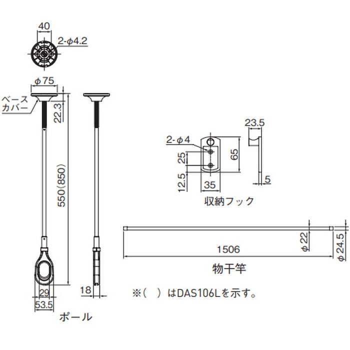 243-946 屋内物干 DAS106L ポール長さ850mm ホワイト