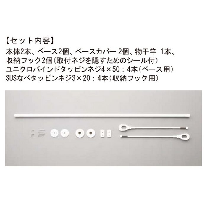 243-946 屋内物干 DAS106L ポール長さ850mm ホワイト