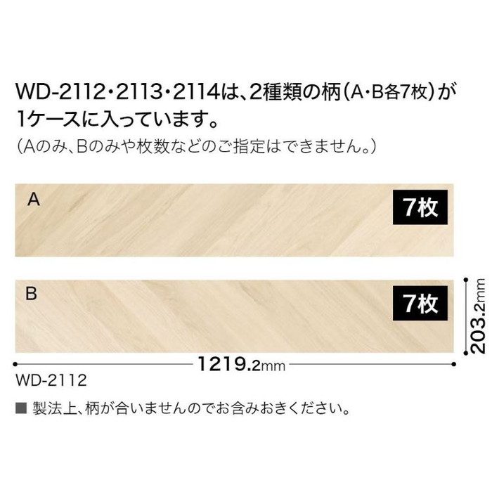 WD2114 フロアタイル フレンチヘリンボーン ウッド 2.5mm厚×1219.2mm×203.2mm 14枚入【セール開催中】