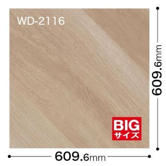 WD2115  フロアタイル ウッド スプレッドパーケット 2.5mm×609.6mm×609.6mm【セール開催中】