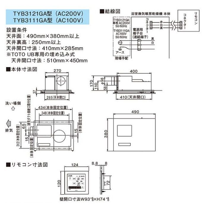 TYB3121GAS 三乾王 浴室換気暖房乾燥機 天井埋込 1室換気タイプ 戸建住宅向け AC200V