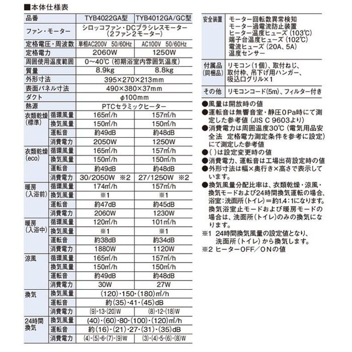 TYB4012GAN 三乾王 浴室換気暖房乾燥機 天井埋込 2室換気タイプ 集合住宅向け AC100V