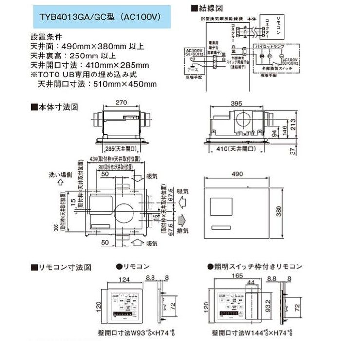 TYB4013GCN 三乾王 浴室換気暖房乾燥機 天井埋込 3室換気タイプ 集合住宅向け AC100V 照明スイッチ枠付リモコン