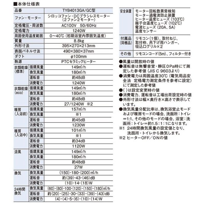 TYB4013GCN 三乾王 浴室換気暖房乾燥機 天井埋込 3室換気タイプ 集合住宅向け AC100V 照明スイッチ枠付リモコン