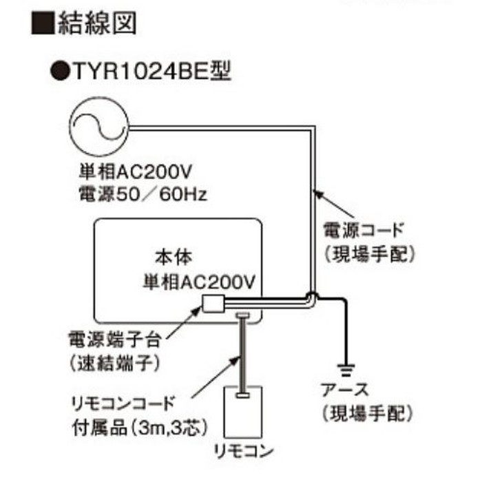 TYR1024BE 洗面所暖房機 電源直結式 AC200V ワイヤードリモコン 薄型130mm TOTO【アウンワークス通販】