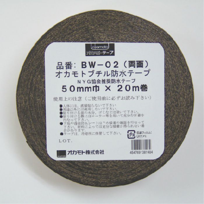 防水ブチルテープ(両面タイプ) BW-02 黒 50mm巾×20m巻 16巻/ケース