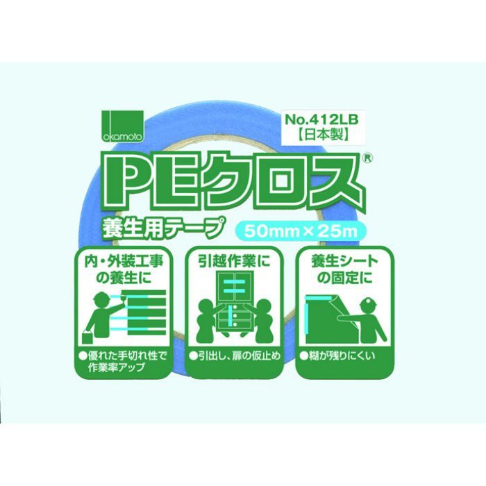 PEクロス養生用 No.412 ライトブルー 50mm巾×25m巻 30巻/ケース