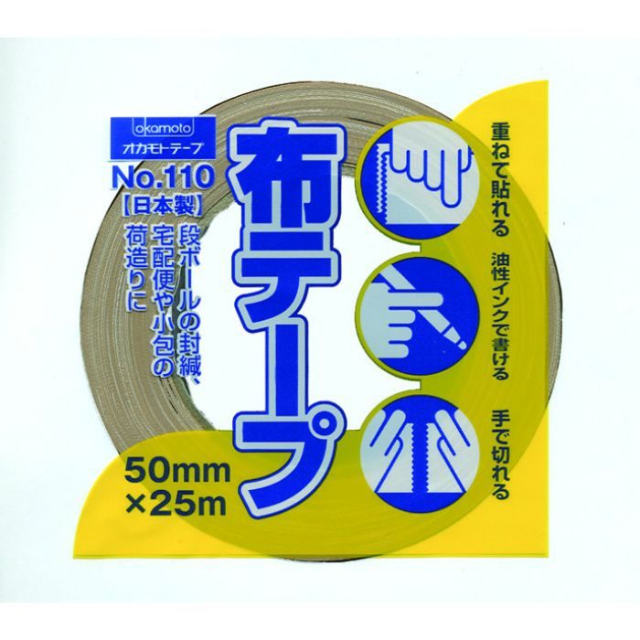 布テープ No.110 クリーム 50mm巾×25m巻 50巻/ケース