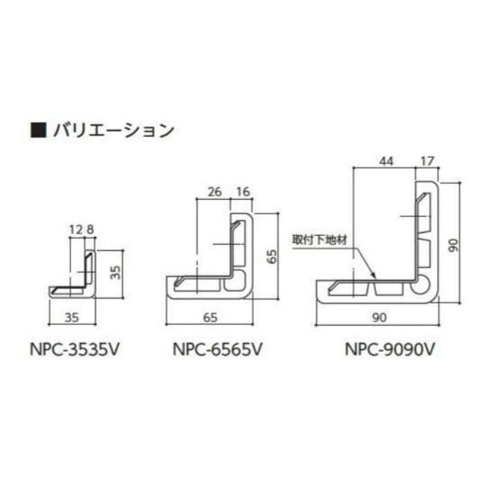 コーナーガード NPCタイプ NPC-3535V ブラック 1m(本体のみ)