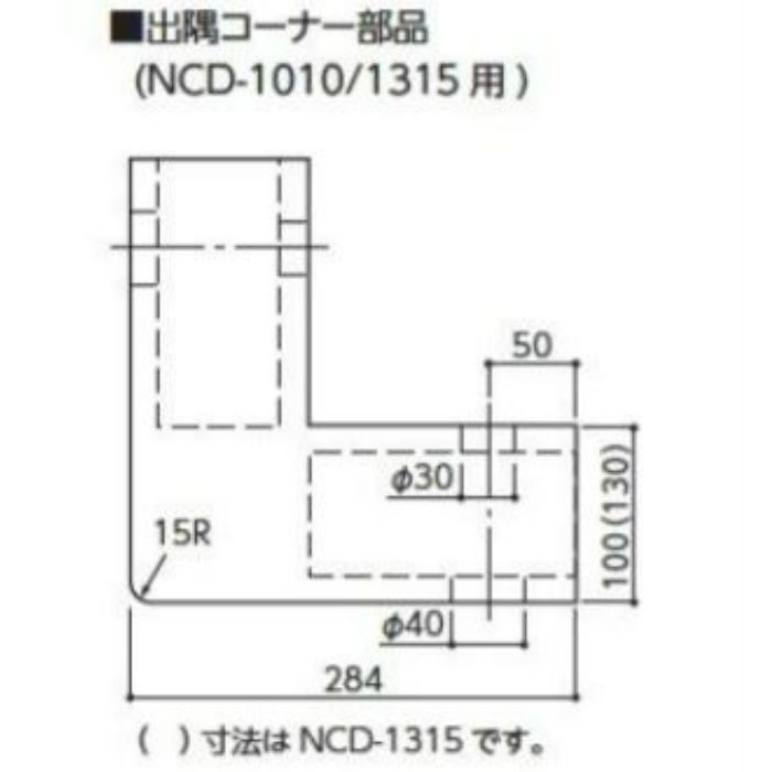 出隅コーナー NCD-1010・1010Y用 ブラック