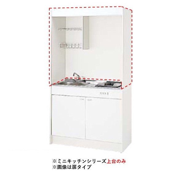 LK105HL ミニキッチンシリーズ 上台のみ コンロあり用 左タイプ 間口105cm