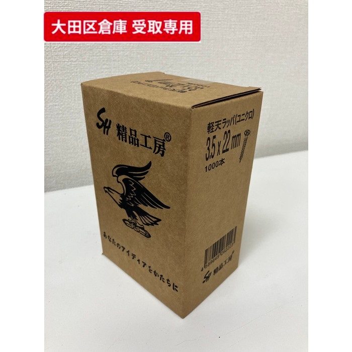 【大田区倉庫 受取専用】軽天ラッパ（ユニクロ）3.5×22ｍｍ 1000本入