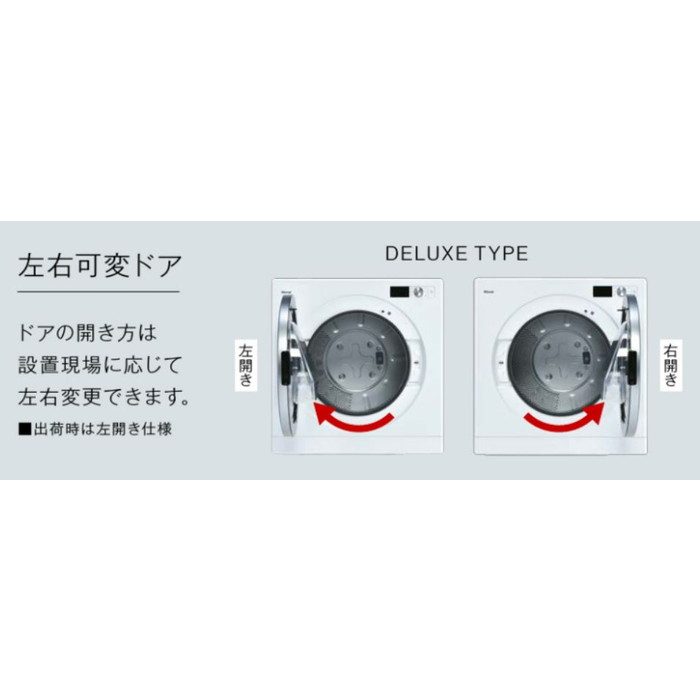 RDT-63 乾太くん デラックスタイプ 乾燥容量6kg 左右可変ドア ガスコード接続タイプ 671×653×594mm