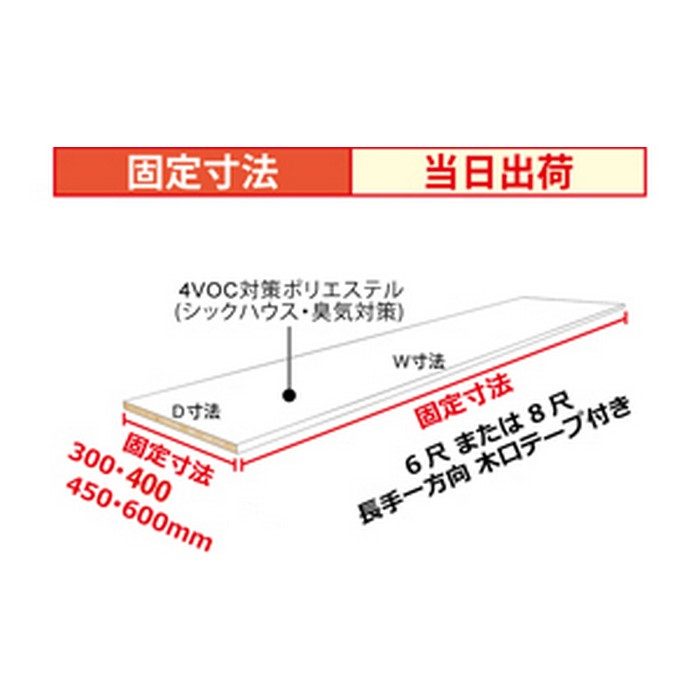 AB151RP-M1 ランバーポリM1（長手一方向木口テープ付） 300mm×6尺×24mm オフホワイト