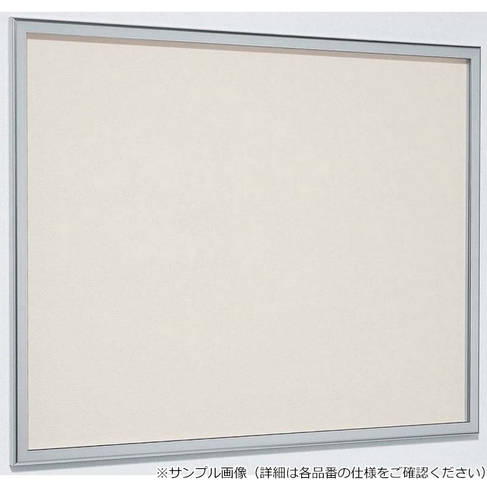 618 壁面掲示板 掲示シート仕様 ＃180×120 I（アイボリー） フレームカラーS