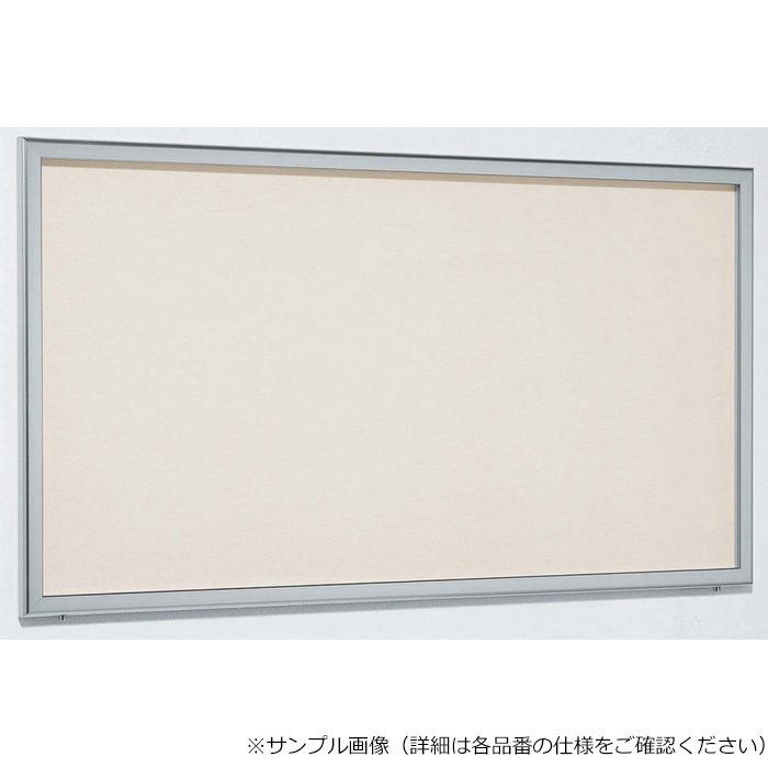 6618 壁面掲示板 掲示シート仕様 450×600 I（アイボリー） フレームカラーS