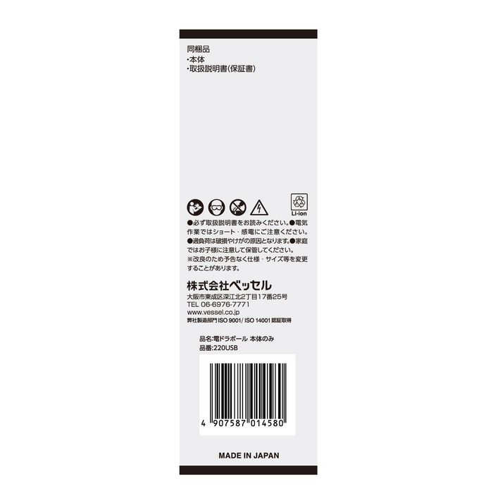 148505 電ドラボール本体のみ