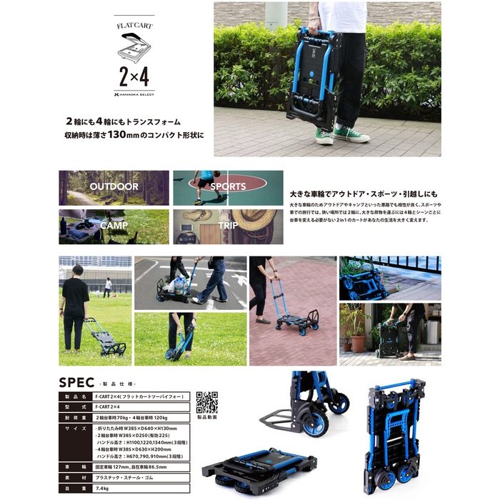 F-CART 2X4 フラットカート2×4