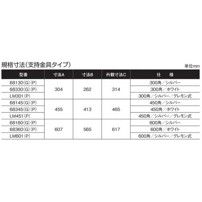 68330(G) SPG PAT.天井点検口 Gタイプ 支持金具 300角 ホワイト