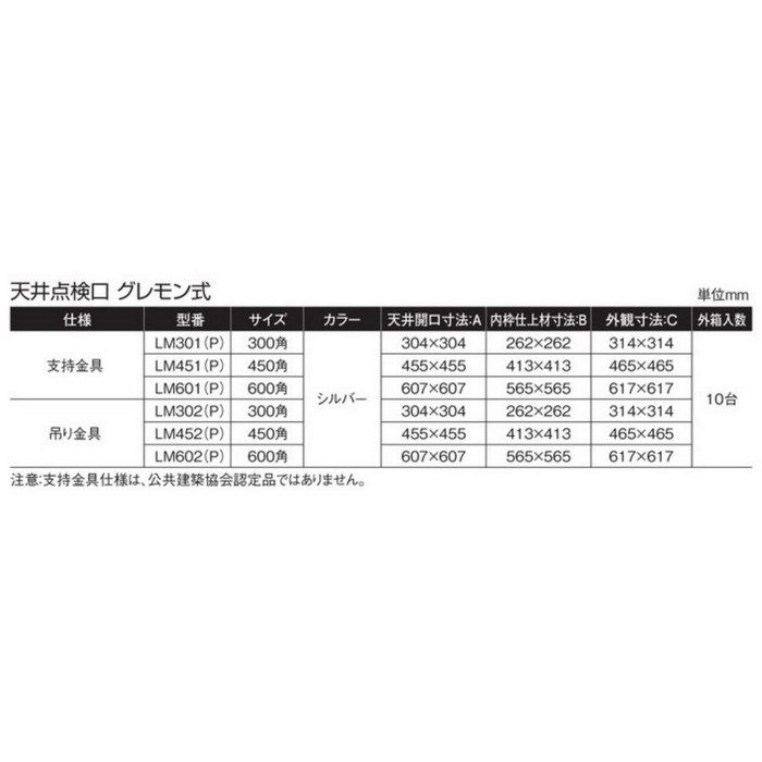 LM601(P) SPG PAT.天井点検口（グレモン式） 支持金具 600角 シルバー