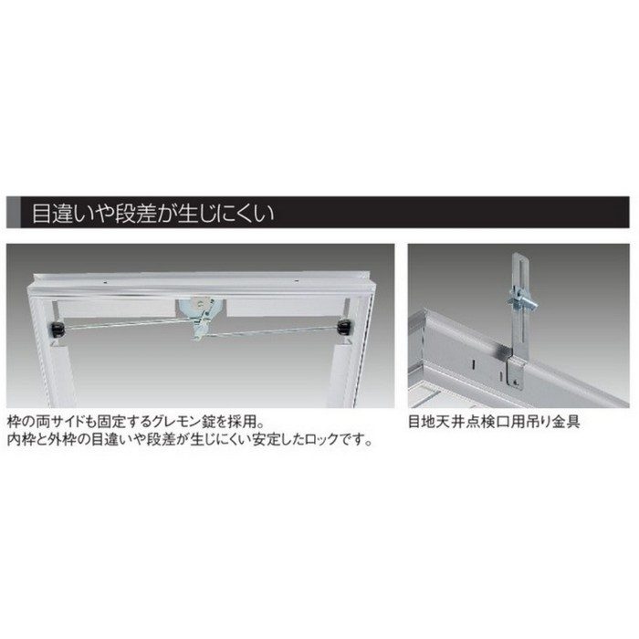 GM450 SPG 目地天井点検口 吊り金具 コインロック式 450角 シルバー
