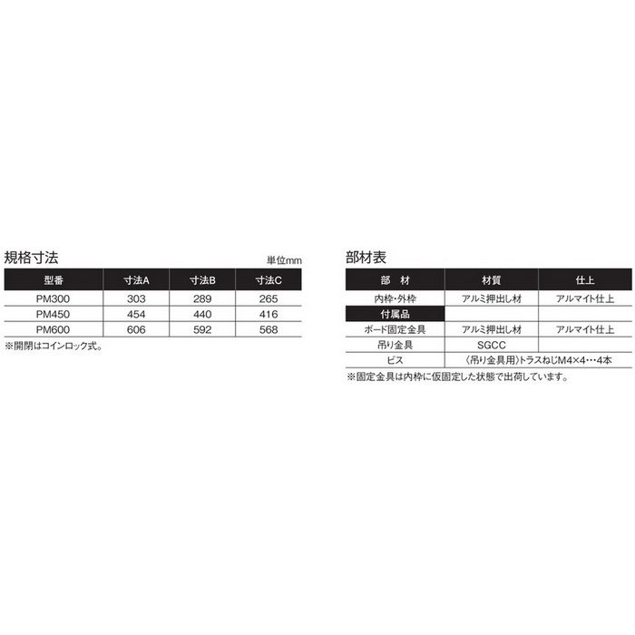 PM450 SPG PM目地天井点検口（目地専用タイプ） 吊り金具 コインロック式 450角 シルバー
