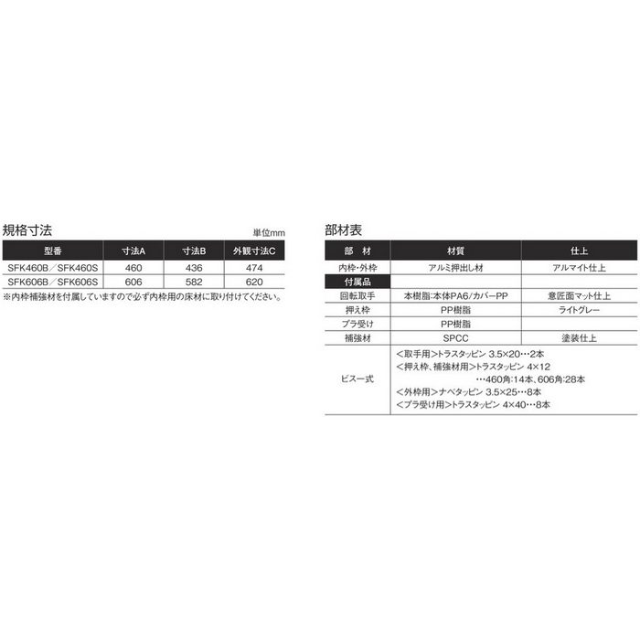 SFK606S SPG らくらく気密床下点検口 606角 シルバー