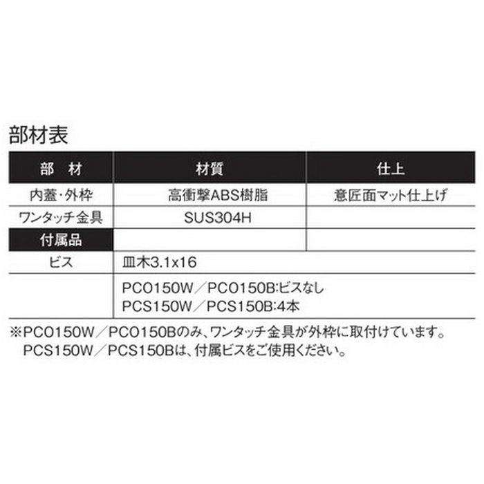 PCO150W SPG PAT.小型床下点検口 プチ点 蓋タイプ ワンタッチ 150角 ホワイト