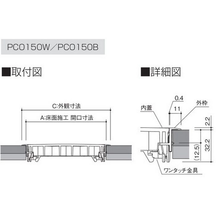 PCO150W SPG PAT.小型床下点検口 プチ点 蓋タイプ ワンタッチ 150角 ホワイト