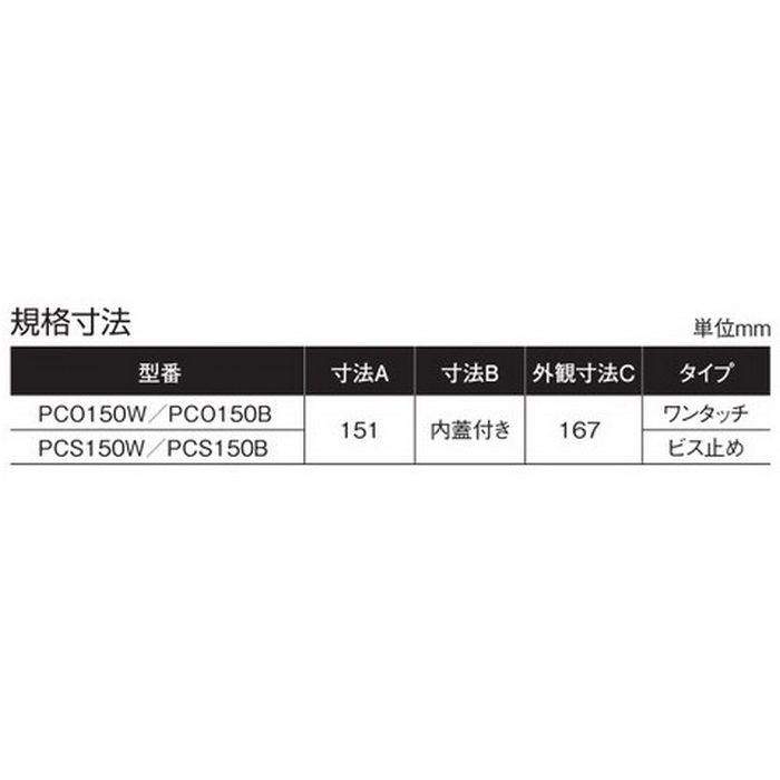 PCO150W SPG PAT.小型床下点検口 プチ点 蓋タイプ ワンタッチ 150角 ホワイト