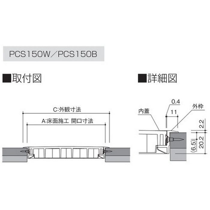 PCS150W SPG PAT.小型床下点検口 プチ点 蓋タイプ ビス止め 150角 ホワイト