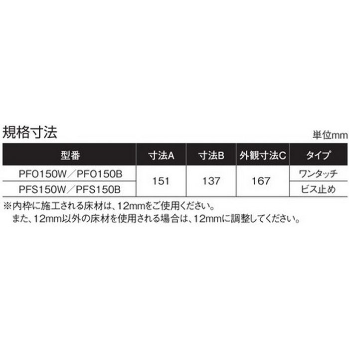 PFS150B SPG PAT.小型床下点検口 プチ点 枠タイプ ビス止め 150角 モカブラウン