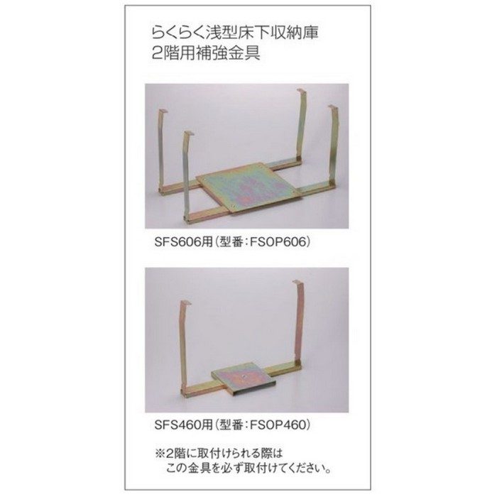 SFS460B SPG PAT.らくらく浅型床下収納庫 460角 ブロンズ