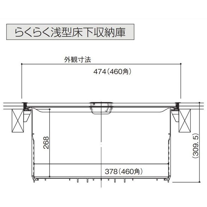 SFS460B SPG PAT.らくらく浅型床下収納庫 460角 ブロンズ