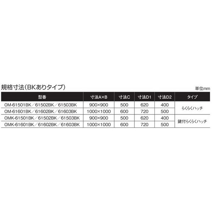 OM-61502BK SPG PAT.らくらくハッチ 3段式ステー 穴無・BK付 開口寸法