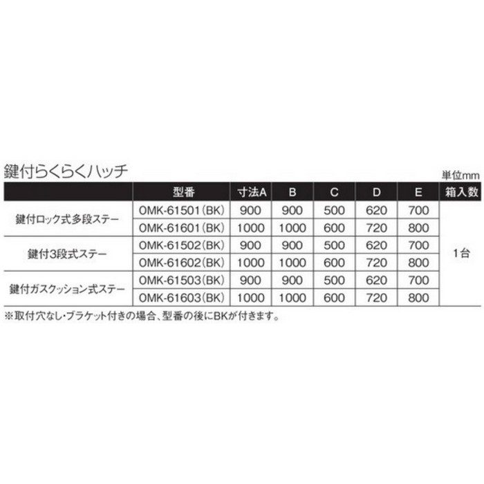 OMK-61503BK SPG PAT.鍵付らくらくハッチ  ガスクッション式ステー 穴無・BK付 開口寸法500mm