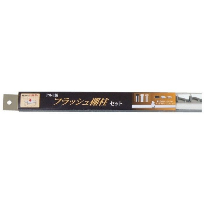 LA-501SET SPG フラッシュ棚柱セット L1820 ブラック