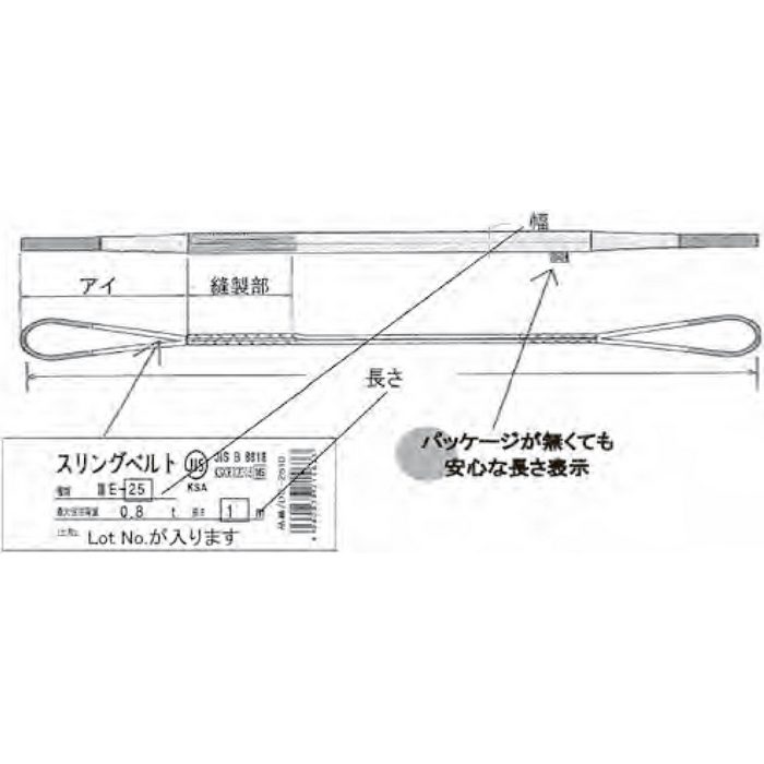DS-2525 スリングベルト 両端アイ型 25mm×2.5m
