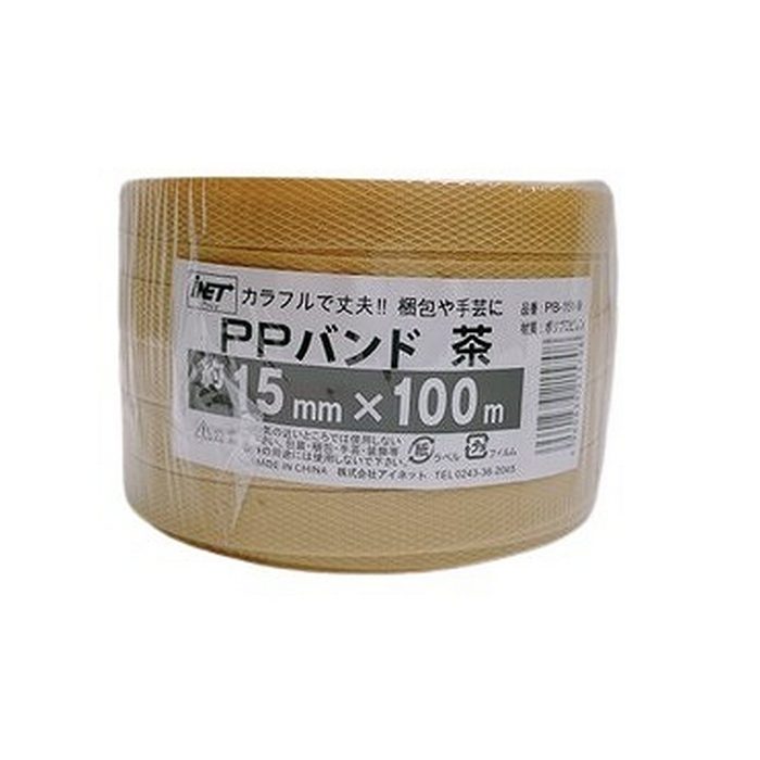 PB-151-9 PPバンド 約15mm×100m 茶