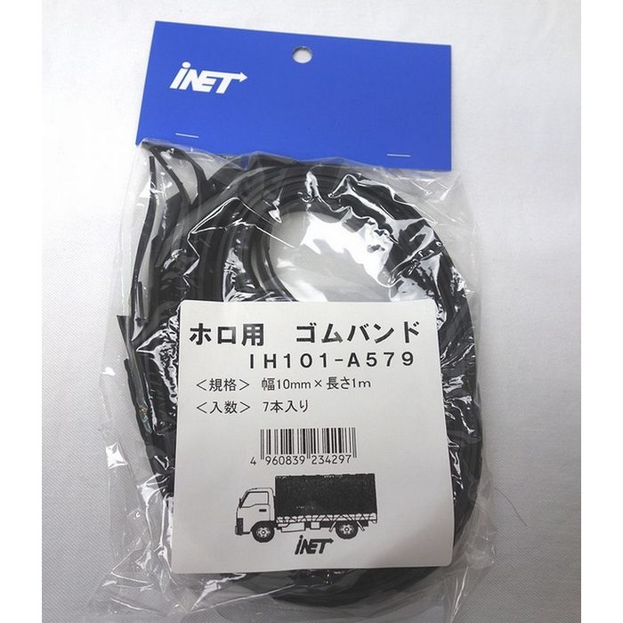 A579 ホロ用ゴムバンド カットタイプ 10mm×1m 7本入